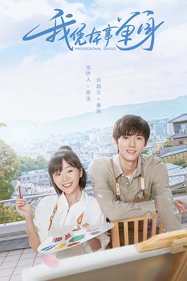 叙梦入局 封面图